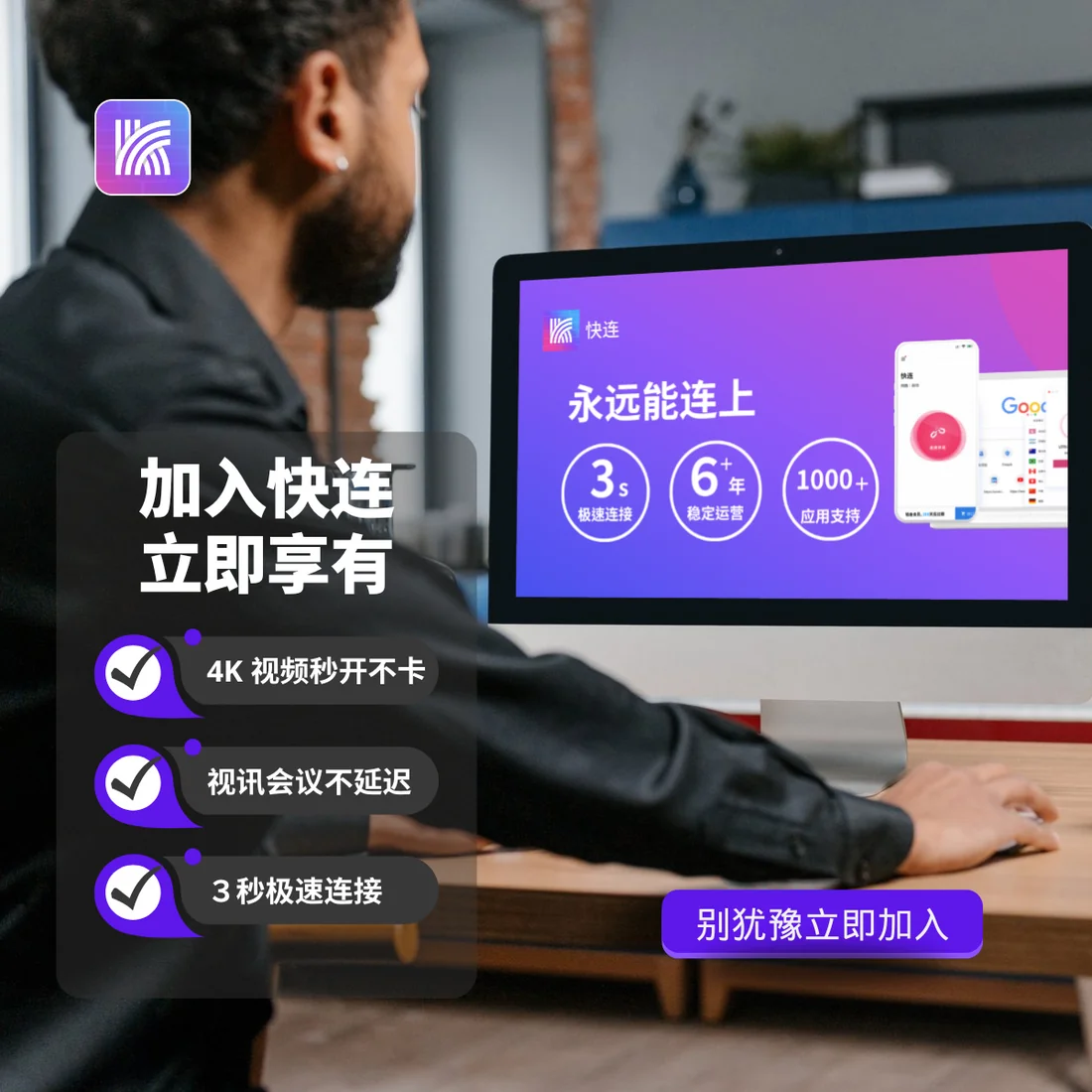 快连VPN全终端设备覆盖拓扑图